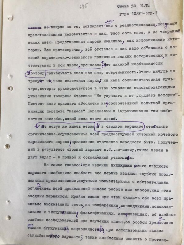 Стенограмма об эпосе Манас писателя Мухтара Ауэзова - Sputnik Кыргызстан