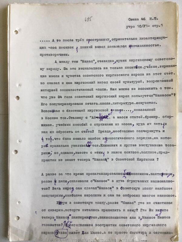 Стенограмма об эпосе Манас писателя Мухтара Ауэзова - Sputnik Кыргызстан