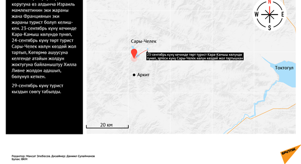 Израилдик турист табылган жер. Карта Израилдик турист табылган жер. Карта - Sputnik Кыргызстан