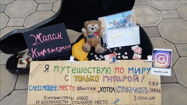 С такими табличками Джунджи ездит по миру: меняется страна — меняется сумма - Sputnik Кыргызстан