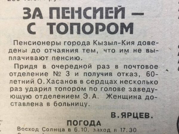 Заметка в газете от 1992 года Заметка в газете от 1992 года - Sputnik Кыргызстан