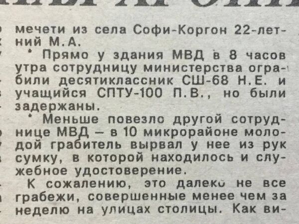 Заметка в газете от 1992 года Заметка в газете от 1992 года - Sputnik Кыргызстан