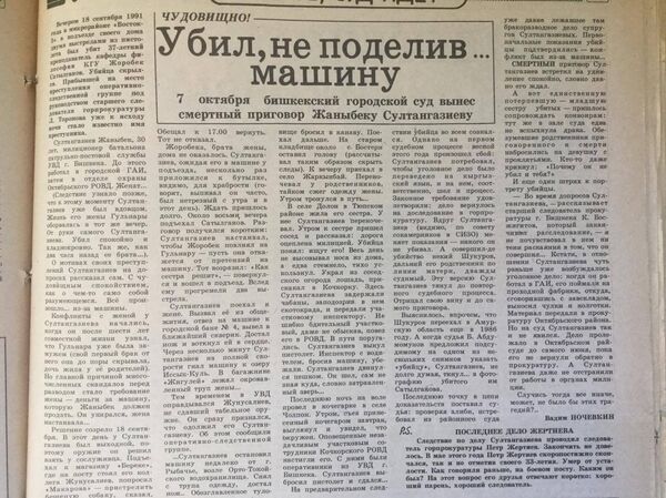 Заметка в газете от 1992 года Заметка в газете от 1992 года - Sputnik Кыргызстан