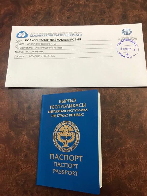 Общегражданский паспорт  премьер-министра КР Сапара Исакова, доставленный ему на дом - Sputnik Кыргызстан