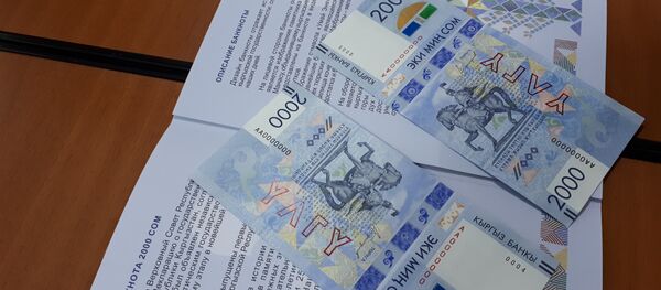 Презентация новой 2000 сомовой купюры Презентация новой 2000 сомовой купюры - Sputnik Кыргызстан