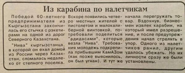 Заметка в газете от 1992 года - Sputnik Кыргызстан