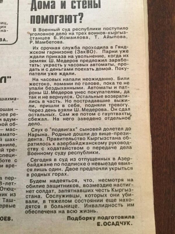 Заметка в газете от 1992 года - Sputnik Кыргызстан