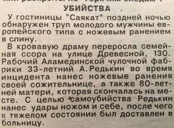 Заметка в газете от 1992 года - Sputnik Кыргызстан