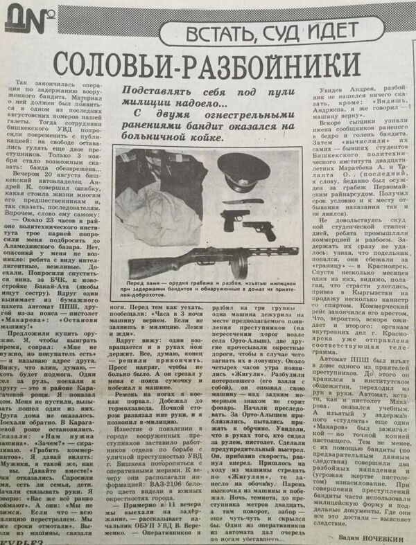 Заметка в газете от 1992 года - Sputnik Кыргызстан