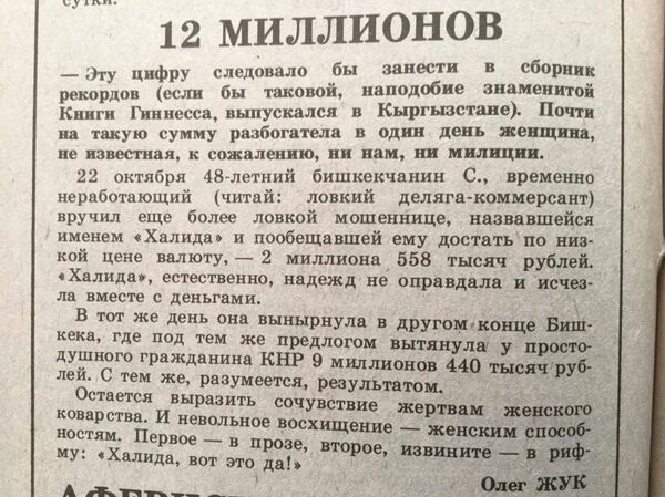 Заметка в газете от 1992 года - Sputnik Кыргызстан