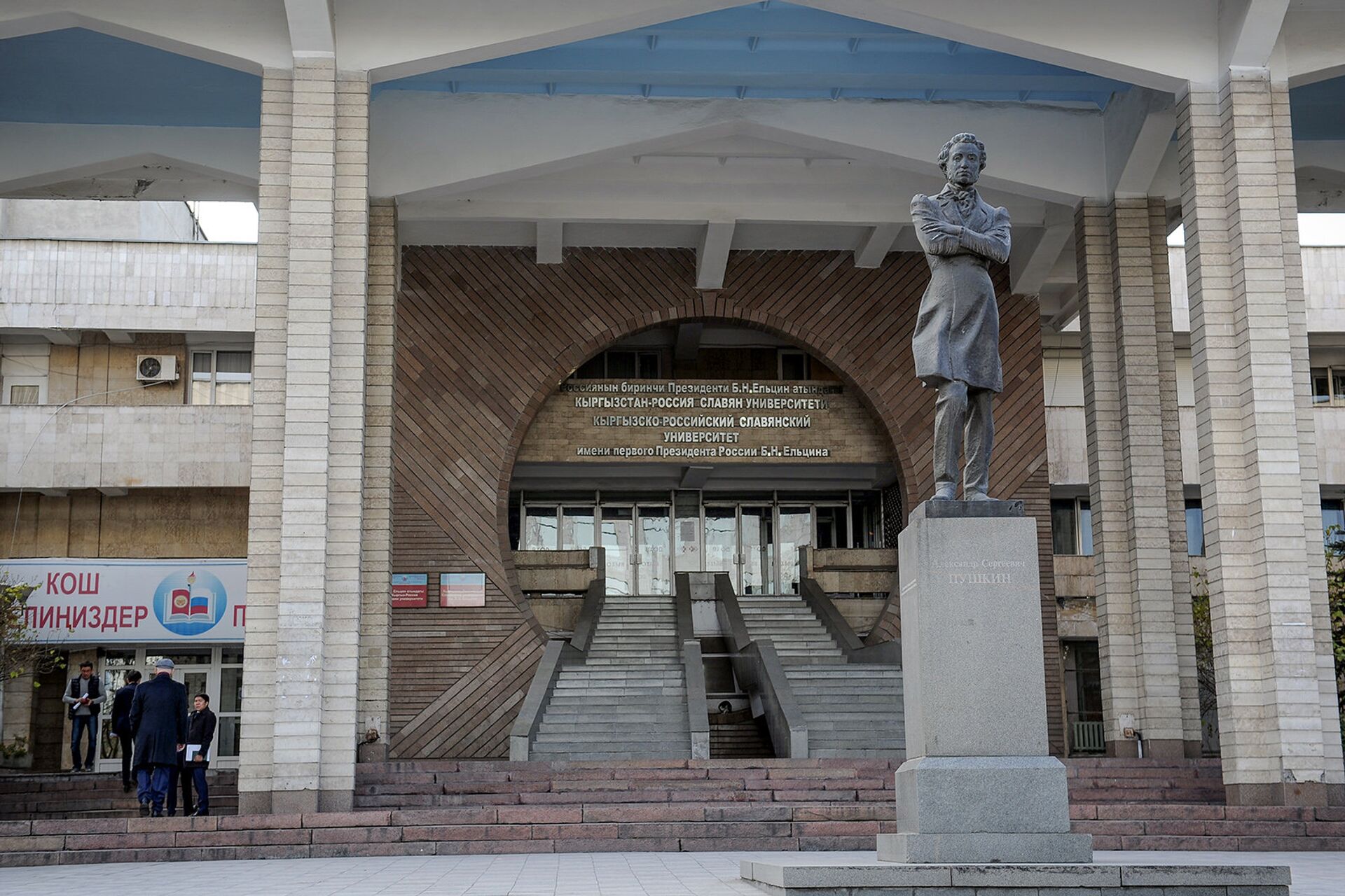 КРСУ имени Б.Н. Ельцина в Бишкеке - Sputnik Кыргызстан, 1920, 26.02.2024
