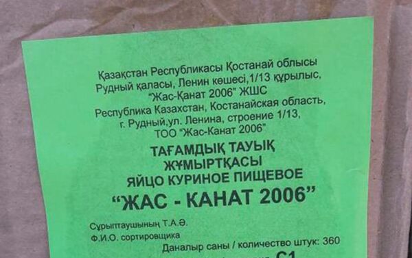 Документы, подтверждающие факт отправки груза с куриными яйцами из Казахстана в Кыргызстан - Sputnik Кыргызстан