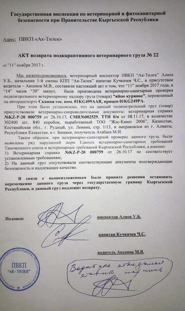 Пресечение грузов с яйцами из Казахстана в Кыргызстан - Sputnik Кыргызстан