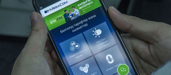 Мегаком компаниясыны сайты. Архив - Sputnik Кыргызстан