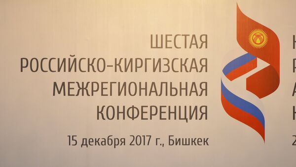 Шестая кыргызско-российская межрегиональная конференция в Бишкеке - Sputnik Кыргызстан