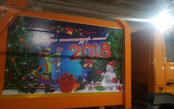 Для создания новогоднего настроения у бишкекчан и гостей столицы сотрудники муниципального предприятия Тазалык оформили по-новогоднему спецмашины учреждения - Sputnik Кыргызстан