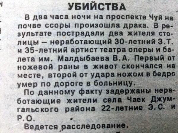 Отрывок из газеты Вечерний Бишкек. Выпуск  1992-года 16-декабря - Sputnik Кыргызстан