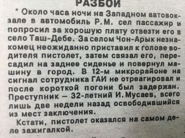 Заметка в газете Вечерний Бишкек. Выпуск 1992-года 22-декабря - Sputnik Кыргызстан