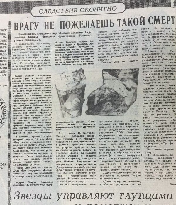 Заметка в газете Дело №. Номет от 1992 года 2 декабря - Sputnik Кыргызстан