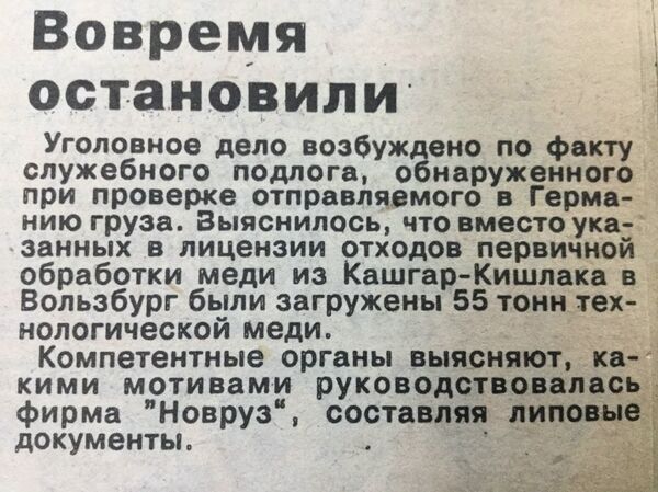 Заметка в газете Дело №. Номет от 1992 года, декабрь - Sputnik Кыргызстан