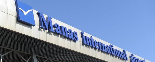 Международный аэропорт Манас. Архивное фото - Sputnik Кыргызстан