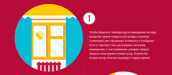 Как сохранить тепло в доме - Sputnik Кыргызстан