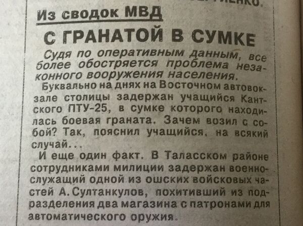 Статья в газете Вечерний Бишкек 1993-года - Sputnik Кыргызстан