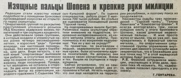 Статья в газете Вечерний Бишкек 1993-года - Sputnik Кыргызстан