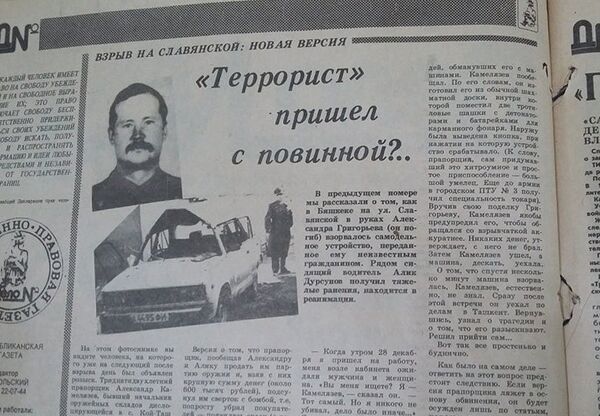Статья в газете Дело № 1993-года - Sputnik Кыргызстан