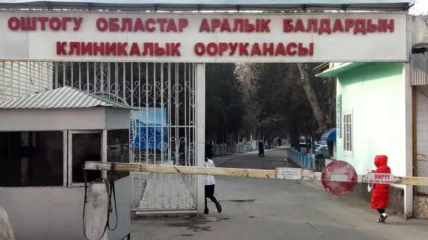 Облустар аралык балдардын клиникалык ооруканасы - Sputnik Кыргызстан