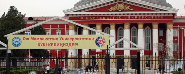 Деятельность ОшГУ - Sputnik Кыргызстан