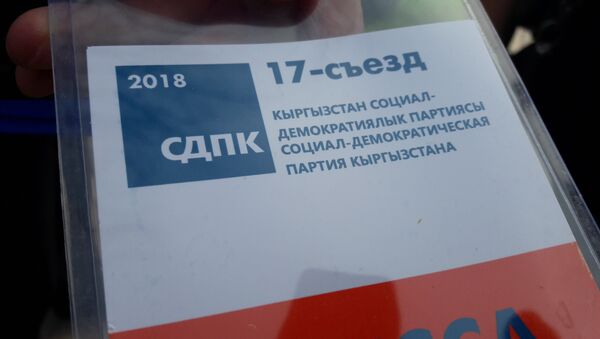 Закрытое заседание фракции СДПК - Sputnik Кыргызстан