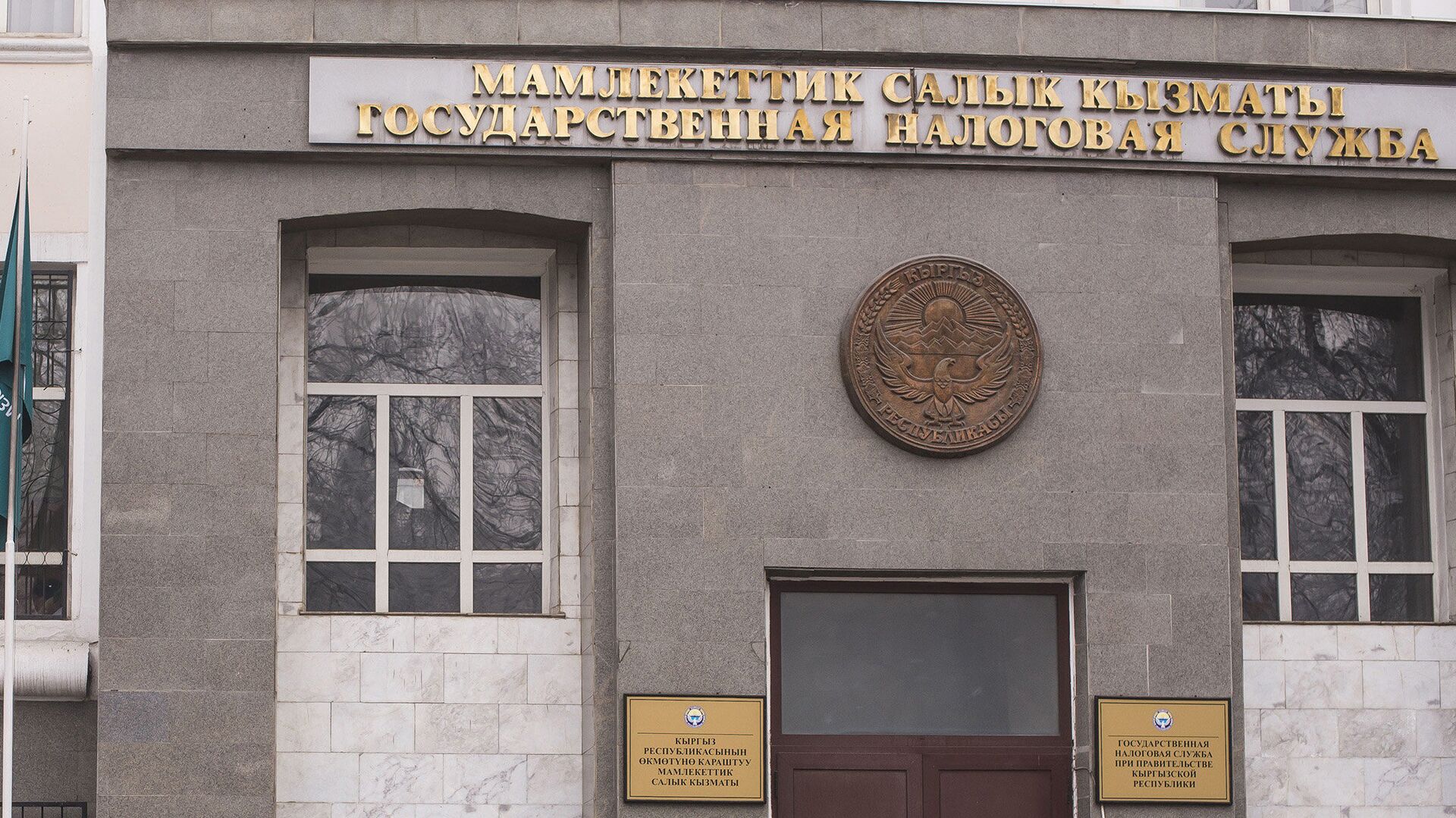 Здание Государственной налоговой службы. Архивное фото - Sputnik Кыргызстан, 1920, 23.03.2021