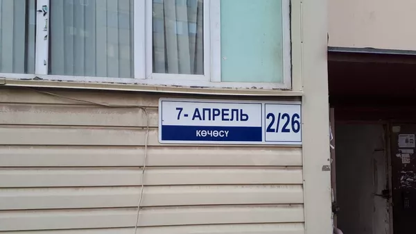 Табличка Улица 7 Апреля в одном из домов на бывшей Шабдан Баатыра - Sputnik Кыргызстан