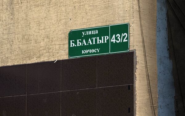 На этом участке и на Байтик Баатыра появились таблички с названиями этих улиц. - Sputnik Кыргызстан