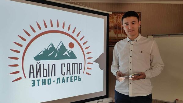 Айыл кэмп этно лагеринин негиздөөчүсү Жакшылык Матанов - Sputnik Кыргызстан