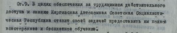 Первая Конституция Кыргызской АССР 1929-года Первая Конституция Кыргызской АССР 1929-года - Sputnik Кыргызстан