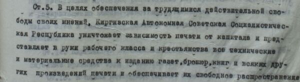 Первая Конституция Кыргызской АССР 1929-года Первая Конституция Кыргызской АССР 1929-года - Sputnik Кыргызстан