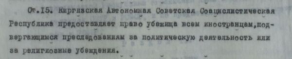 Первая Конституция Кыргызской АССР 1929-года Первая Конституция Кыргызской АССР 1929-года - Sputnik Кыргызстан