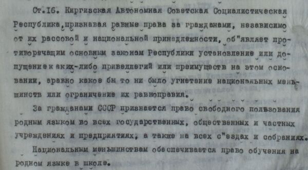Первая Конституция Кыргызской АССР 1929-года Первая Конституция Кыргызской АССР 1929-года - Sputnik Кыргызстан