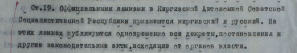 Первая Конституция Кыргызской АССР 1929-года Первая Конституция Кыргызской АССР 1929-года - Sputnik Кыргызстан
