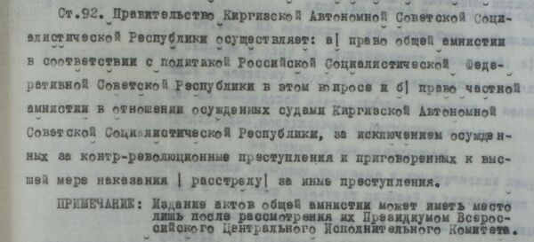 Первая Конституция Кыргызской АССР 1929-года Первая Конституция Кыргызской АССР 1929-года - Sputnik Кыргызстан