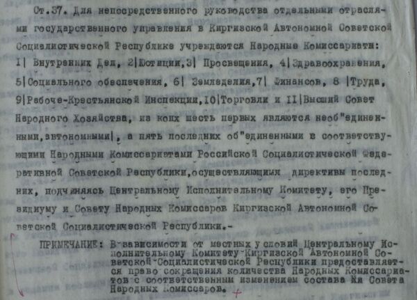 Первая Конституция Кыргызской АССР 1929-года Первая Конституция Кыргызской АССР 1929-года - Sputnik Кыргызстан