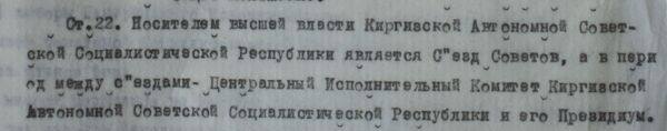 Первая Конституция Кыргызской АССР 1929-года Первая Конституция Кыргызской АССР 1929-года - Sputnik Кыргызстан