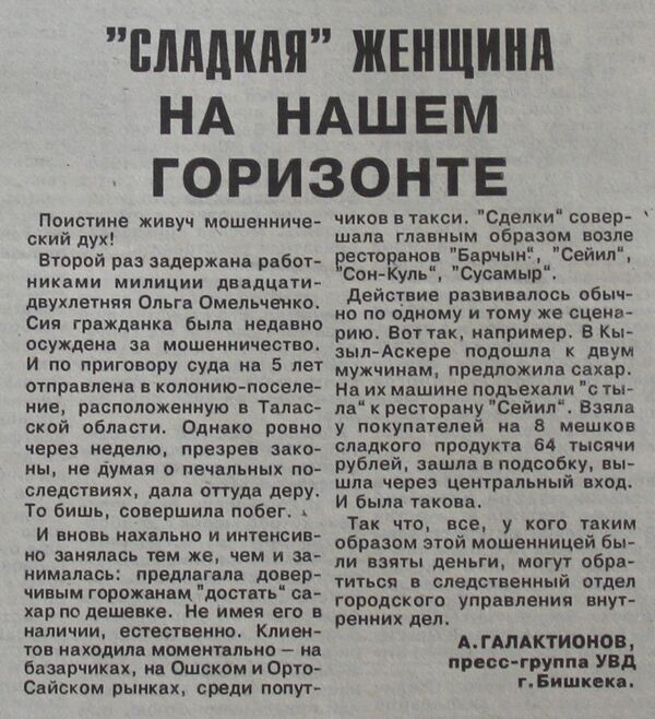 Преступления 90-годов в Кыргызстане  - Sputnik Кыргызстан