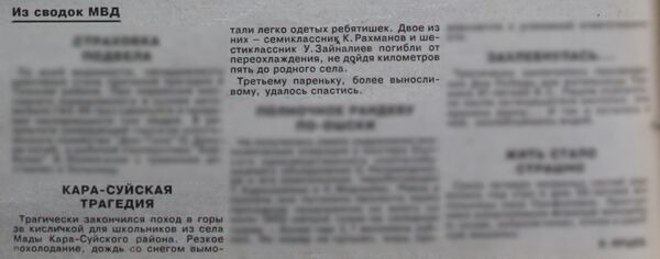 Преступления 90-годов в Кыргызстане  - Sputnik Кыргызстан