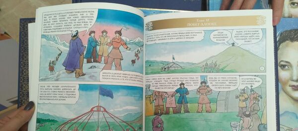 Выпуск комиксов по мотивам эпоса Манас - Sputnik Кыргызстан