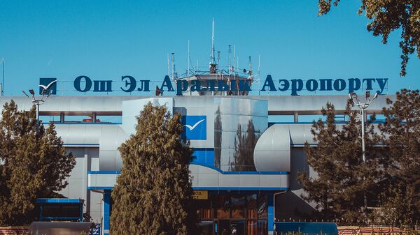 Ош эл аралык аэропорту. Архив - Sputnik Кыргызстан