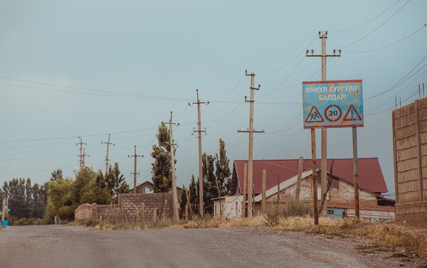 Дорожный знак Внимание, дети! в приграничном с Таджикистаном селе Максат Лейлекского района Баткенской области - Sputnik Кыргызстан