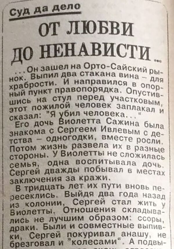 Преступления 90-годов в Кыргызстане Преступления 90-годов в Кыргызстане - Sputnik Кыргызстан